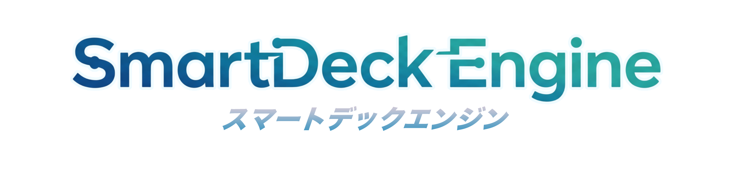 SmartDeck Engine スマートデックエンジンのロゴです